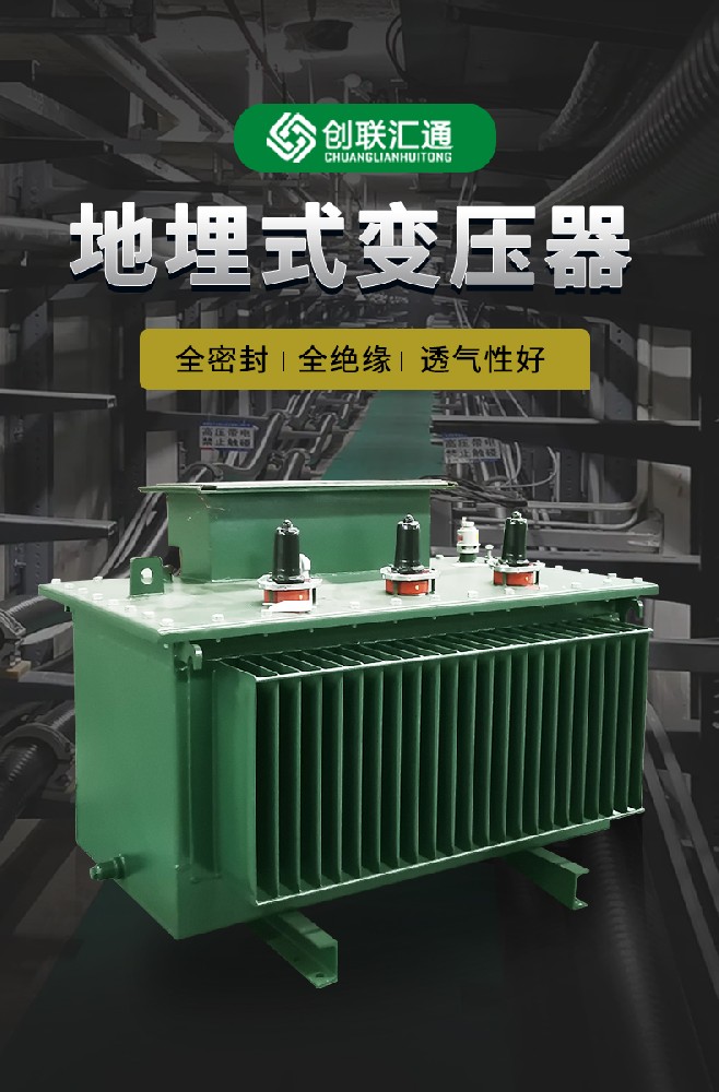 什么是地埋式变压器，安装环境及地埋式变压器价格及厂家联系方式