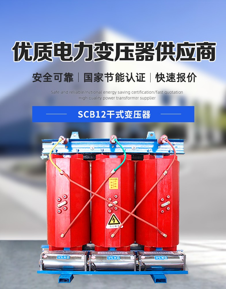 SCB12干式变压器标准运行温度是多少