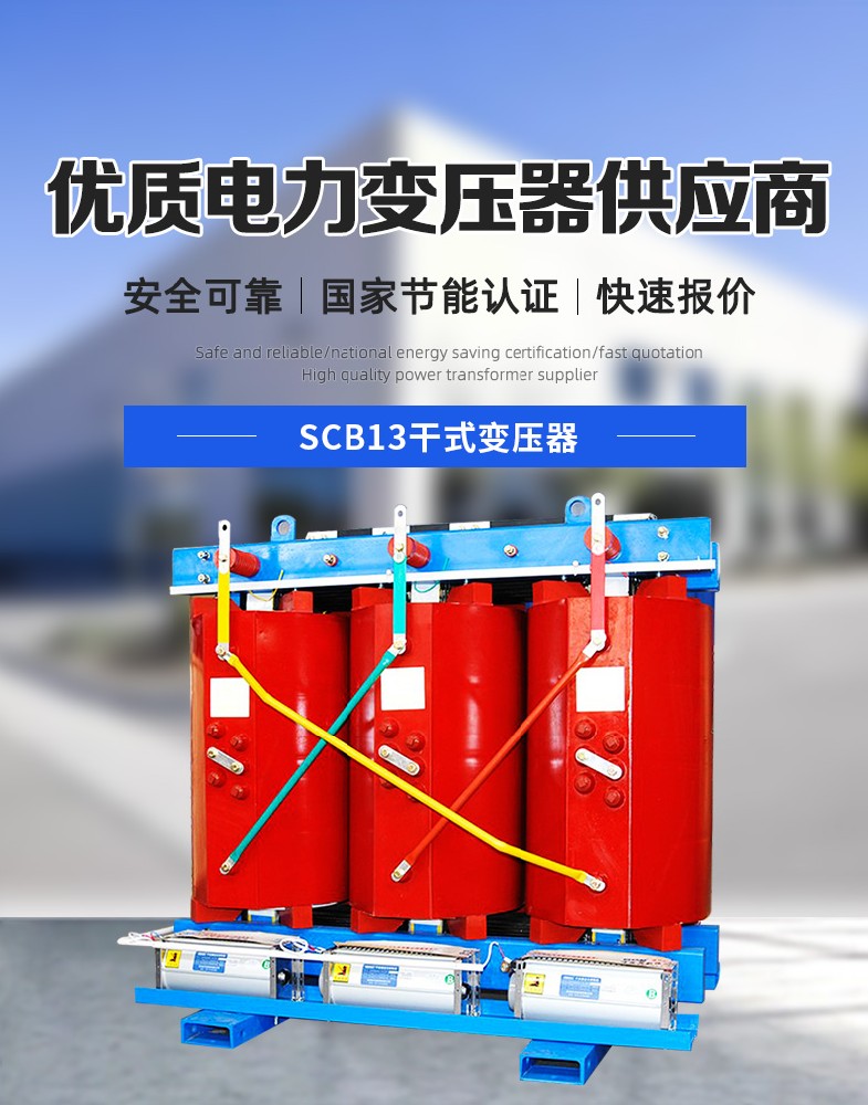 SCB13变压器型号含义