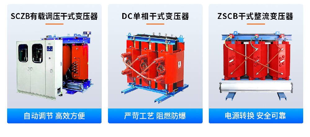 河南创联汇通干式变压器的节能优势