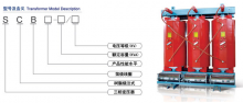 20kv级SCB9系列环氧树脂干式变压器产品介绍