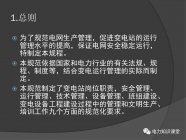 变电站管理规范