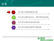 63页PPT免费领取 |干式变压器的试验原理及方法