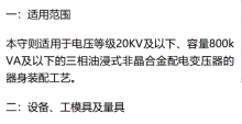 知识学习 | 非晶合金变压器的器身装配工艺