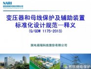 知识收藏 |干式变压器和母线保护装置标准化设计