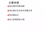 干货分享 | 电力变压器参数计算
